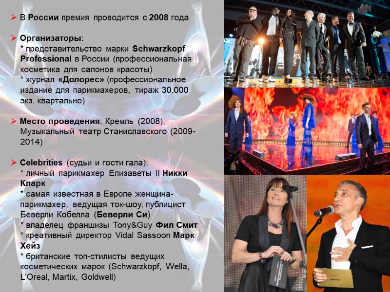 В России премия проводится с 2008 года   Организаторы:    